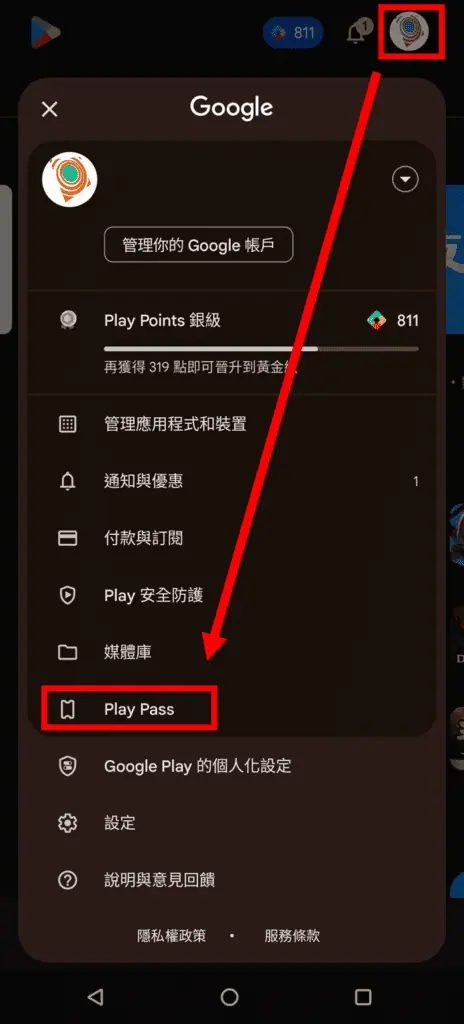 先點選右上角的個人頭像，然後在跳出來的選單中選擇「Play Pass」