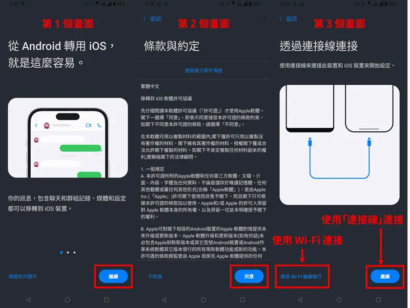 Android 轉 iPhone 選擇 2 台手機的連接方式