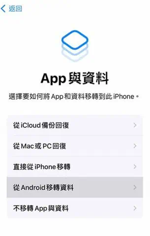 選擇「從 Android 移轉資料」選項