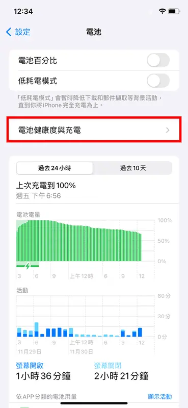 點選「電池健康度與充電」
